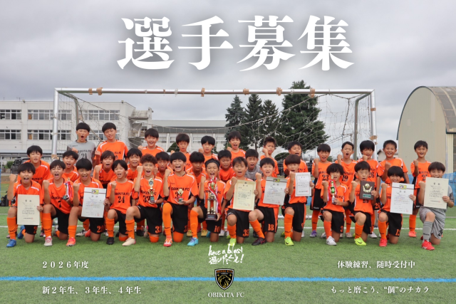 – 帯北FC U１２のご案内 – 　　　２０２５年度