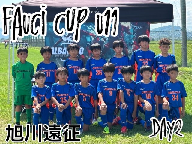 FAUCI CUP U１１　in旭川遠征‼️(Day2)