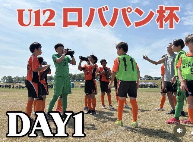 ロバパン杯 全道U12サッカー大会 十勝地区予選‼️Day1